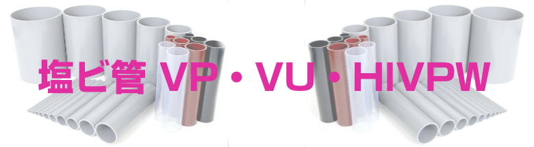 VU管 （VUパイプ） 径100×1505mm〜2000mm カット販売