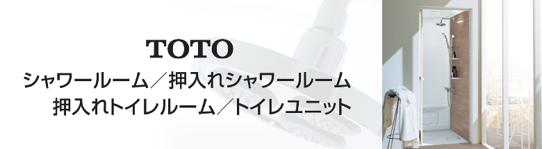 シャワールーム シャワーユニット 安い 激安価格 格安 販売 見積もり 値引き率 フォトモーション1