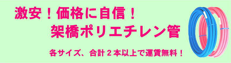 架橋ポリエチレン管 継手 アダプター 見積無料 激安 価格 フォトモーション1