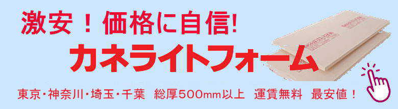 売上実績NO.1 カネライトフォーム スーパーE1# 50mm 25枚 1枚単価2,000円 配達地域限定 東京 神奈川 埼玉 千葉限定