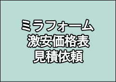 カネライトフォーム ミラフォーム スタイロフォーム 激安 価格 カネライトフォーム ミラフォーム スタイロフォーム 激安 価格