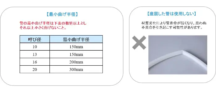 架橋ポリエチレン管 施工上の注意