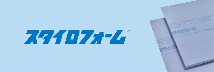 スタイロフォーム 激安 安い 価格 違い 厚み サイズ 値段 ポリスチレンフォーム