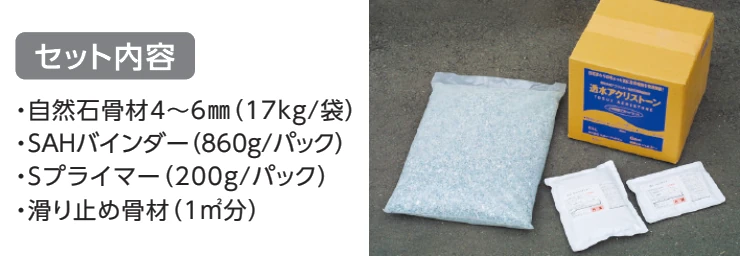 透水アクリストーン 激安 価格 格安 安い 販売 通販 最安値 大成ファインケミカル diy アクリストーン 透水アクリストーン イメージ14