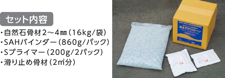 透水アクリストーン 激安 価格 格安 安い 販売 通販 最安値 大成ファインケミカル diy アクリストーン 透水アクリストーン イメージ20