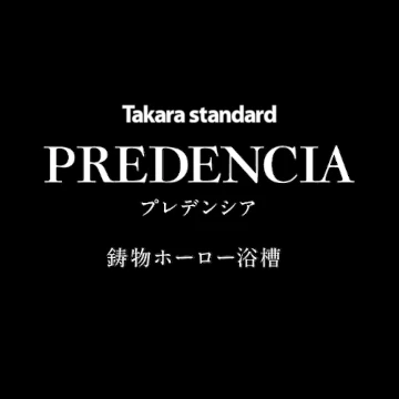 プレデンシア システムバス タカラスタンダード タカラ 激安 価格 格安 安い 値引き率 見積もり プレデンシア プラン1