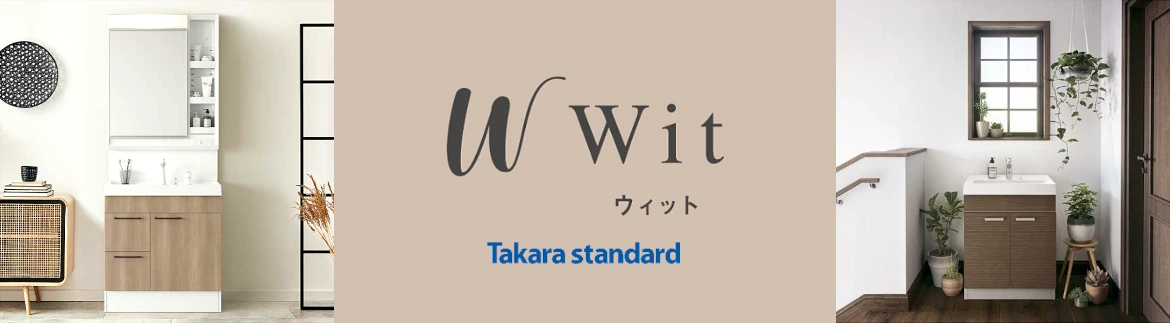 ウィット タカラスタンダード 洗面台 洗面化粧台 ホーロー 激安 価格 値引き率 カタログ フォトモーション1