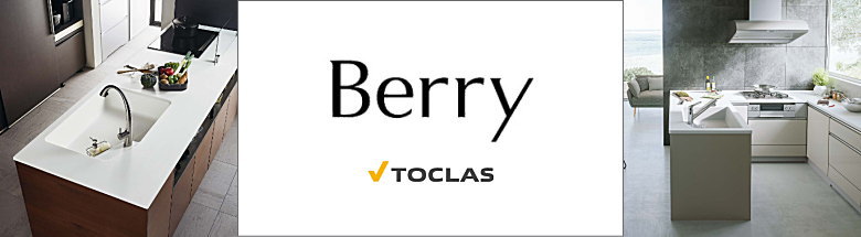 ベリー システムキッチン トクラス TOCLAS 新築 リフォーム 見積無料 激安 価格 フォトモーション3