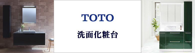 TOTO システムキッチン システムバス 浴槽 バスタブ 洗面化粧台 激安 価格 総合ページ フォトモーション4