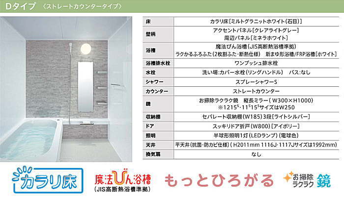リモデルバス WBシリーズ TOTO システムバス 新築 リフォーム 見積無料 激安 価格 基本プランＤ