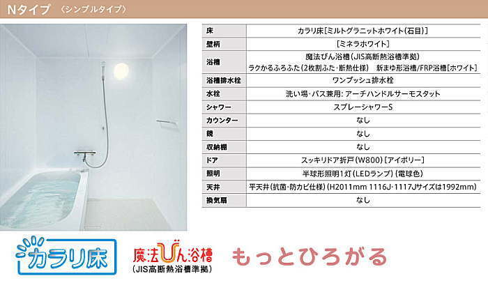 リモデルバス WBシリーズ TOTO システムバス 新築 リフォーム 見積無料 激安 価格 基本プランＮ