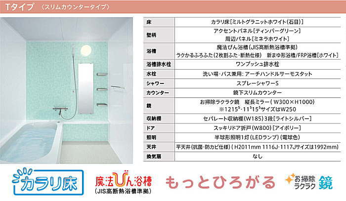 リモデルバス WBシリーズ TOTO システムバス 新築 リフォーム 見積無料 激安 価格 基本プランＴ