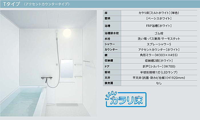リモデルバス WH TOTO システムバス 新築 リフォーム 見積無料 激安 価格 基本プランT