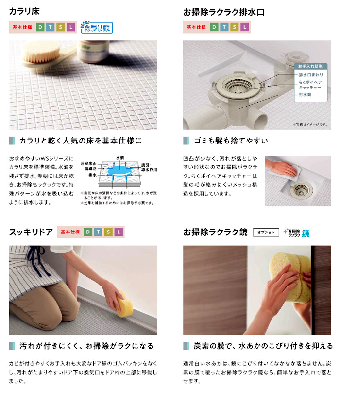 リモデルバス WS TOTO システムバス 新築 リフォーム 見積無料 激安 価格 基本仕様