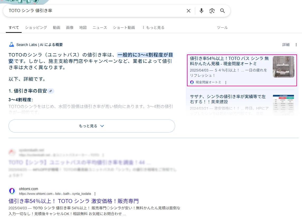 シンラ TOTO システムバス 値引き率 激安 格安 安い 価格 割引 カタログ 見積もり 戸建 検索結果