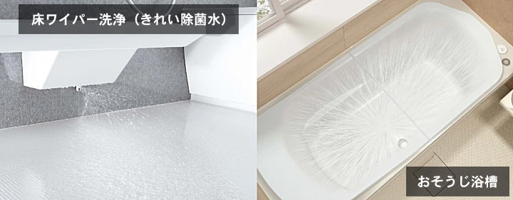 TOTO シンラ マンション 激安 価格 カタログ 床・浴槽きれい快適セット 説明画像
