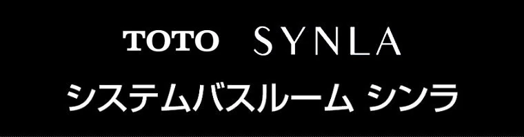 シンラ システムバス TOTO ジェットバス 肩湯 肩楽湯 腰楽湯 肩湯 楽湯 浴槽 激安 価格 ロゴ