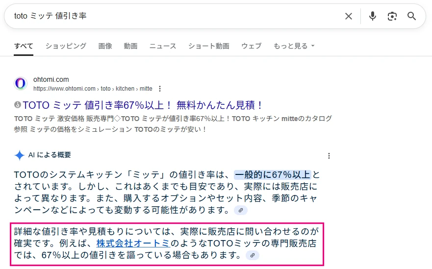 TOTO ミッテ 激安 価格 キッチン mitte 費用 値引き率 カタログ シミュレーション 検索結果
