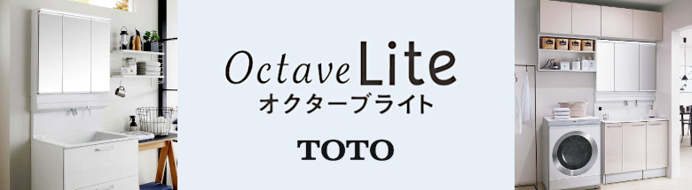 オクターブライト TOTO 洗面化粧台 お得 新築 リフォーム 激安 価格 フォトモーション1