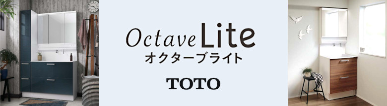 オクターブライト TOTO 洗面化粧台 お得 新築 リフォーム 激安 価格 フォトモーション2