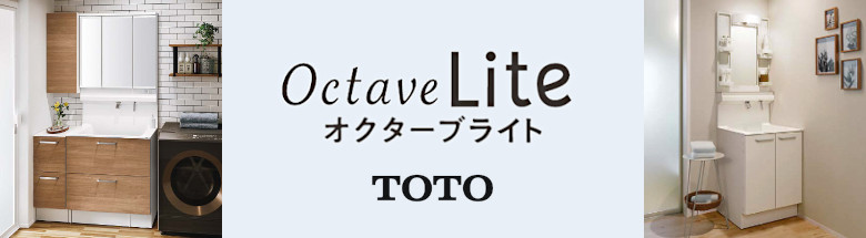 オクターブライト TOTO 洗面化粧台 お得 新築 リフォーム 激安 価格 フォトモーション3