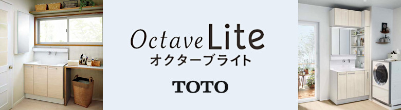 オクターブライト TOTO 洗面化粧台 お得 新築 リフォーム 激安 価格 フォトモーション4