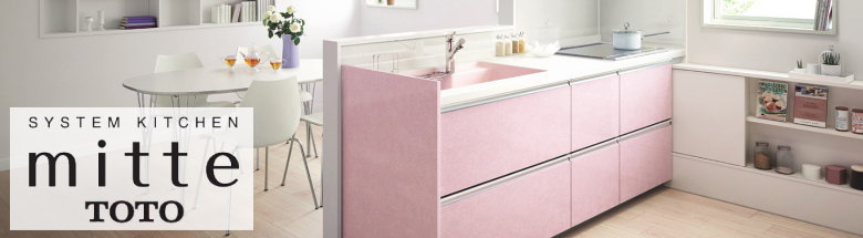 TOTO ミッテ 激安 価格 キッチン mitte 費用 値引き率 カタログ シミュレーション フォトモーション4