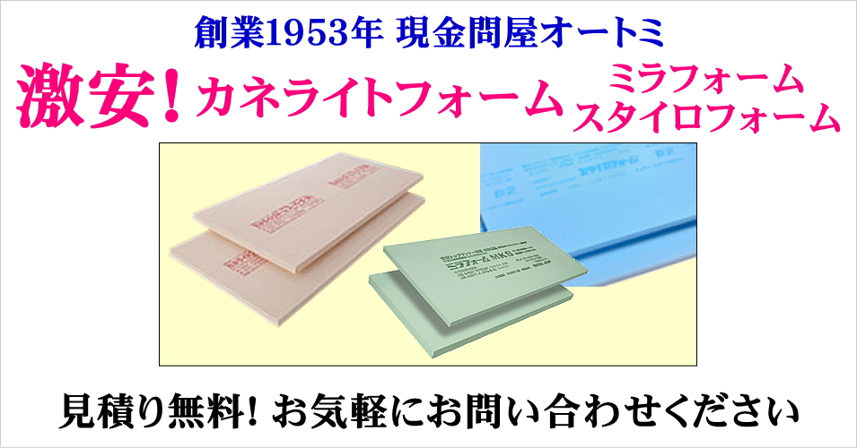 売上実績NO.1 カネライトフォーム スーパーE1# 50mm 25枚 1枚単価2,000円 配達地域限定 東京 神奈川 埼玉 千葉限定