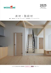 ウッドワン 室内ドア 建具 ピノアース ドレタス 収納 床材 激安 価格 格安 安い 値引き率 カタログ 見積もり 床材・階段材カタログ