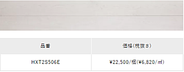 朝日ウッドテック フローリング材(床材) アネックス ST-S ホワイトマロン柄