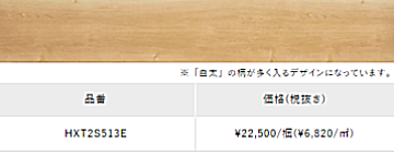 朝日ウッドテック フローリング材(床材) アネックス ST-S Sオーク柄