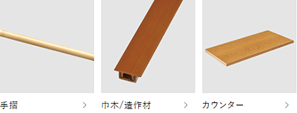 朝日ウッドテック フローリング材(床材)激安価格 ライブナチュラル (ピュアハード塗装)コーディネイト部材