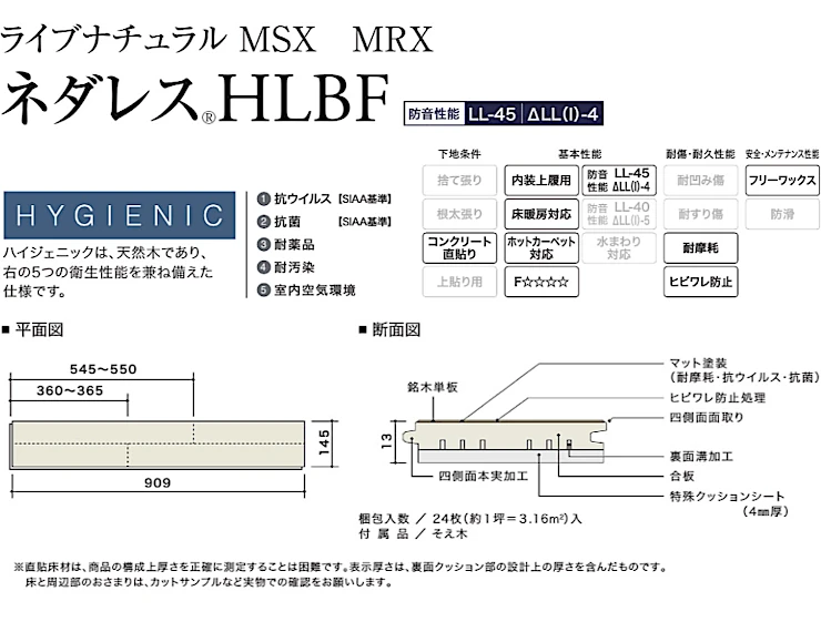 朝日ウッドテック ライブナチュラル 安い 激安 価格 販売 安い 最安値 床材 フローリング材 アウトレット 正規品