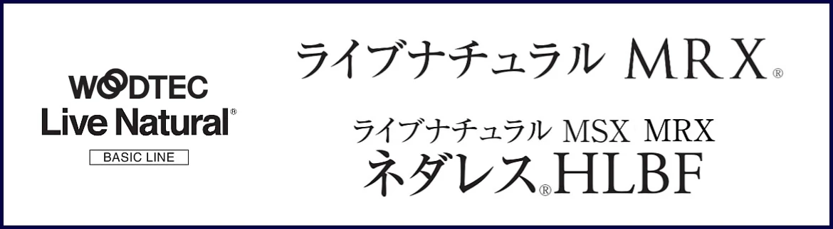 朝日ウッドテック ライブナチュラル 安い 激安 価格 販売 安い 最安値 床材 フローリング材 アウトレット 正規品 フォトモーション