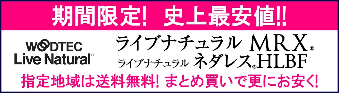 売れ筋ランキング 見積無料 激安 価格 フォトモーション 朝日ウッドテック