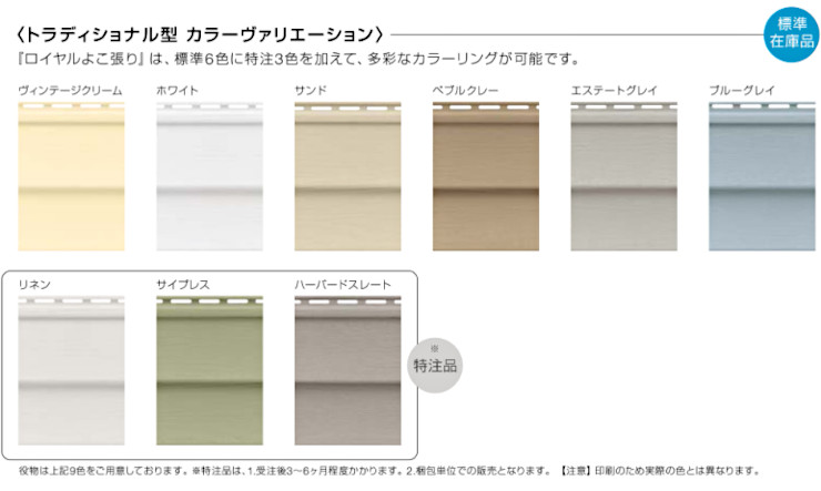 サイディング 外壁 外壁材 激安 価格 販売 安い 見積もり 格安 購入 ゼオン化成 ロイヤルよこ張り3 樹脂系サイディング